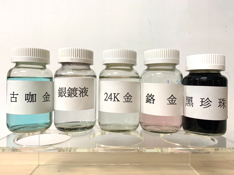 各系列鍍液